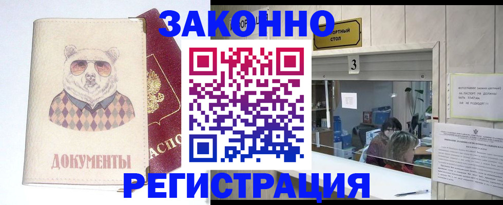 прописка от собственника в Красноярском крае