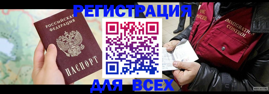 прописка штамп в Красноярском крае